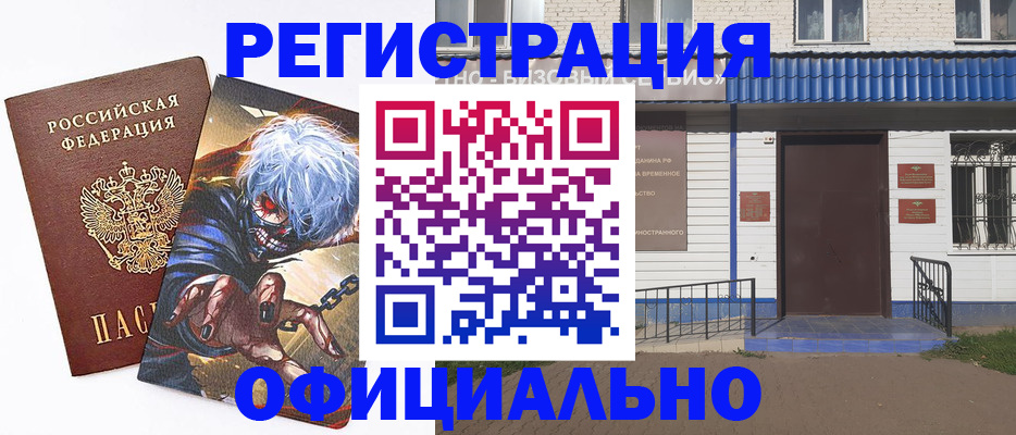временная регистрация купить в Калаче